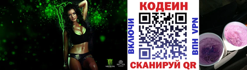 Кодеин напиток Lean (лин)  Купить где  Баймак 